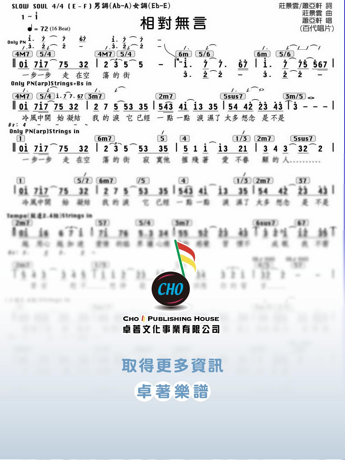 相對無言